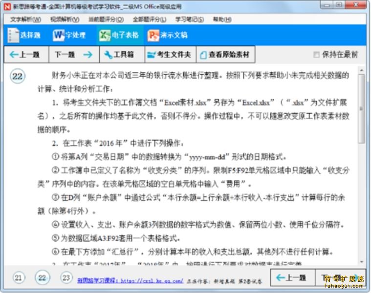 新思路等考通