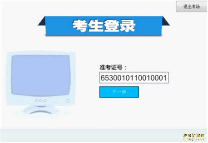 新思路等考通