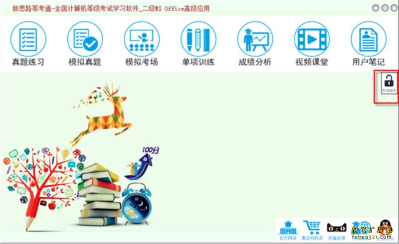 新思路等考通