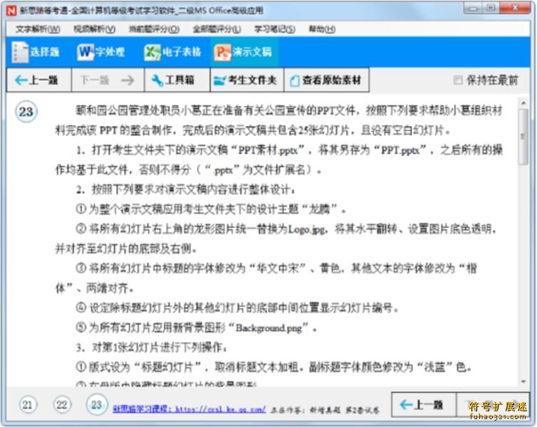 新思路等考通