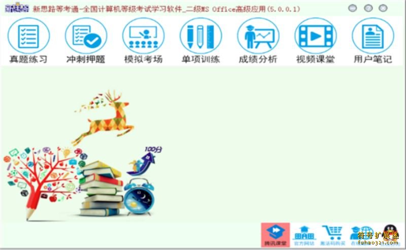 新思路等考通