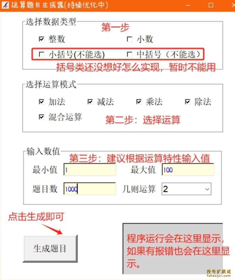 运算题目生成器