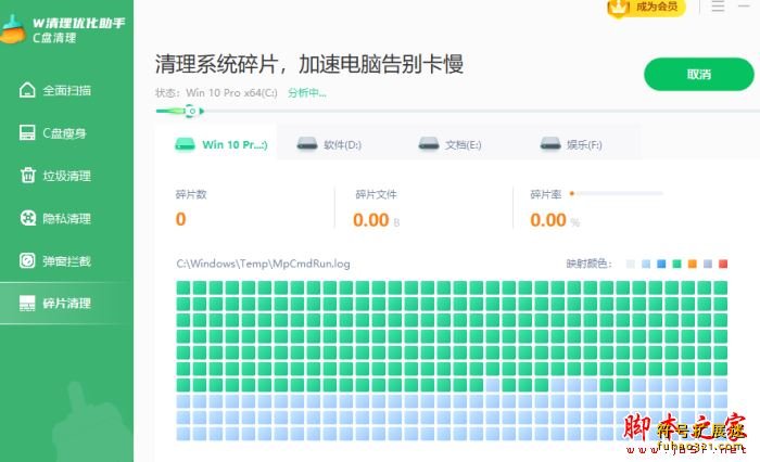 W清理优化助手