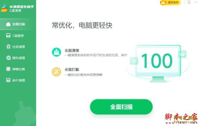 W清理优化助手