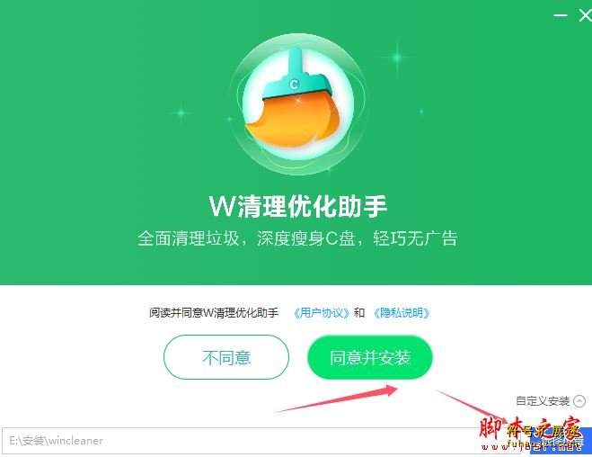 W清理优化助手
