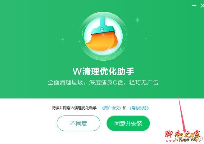 W清理优化助手