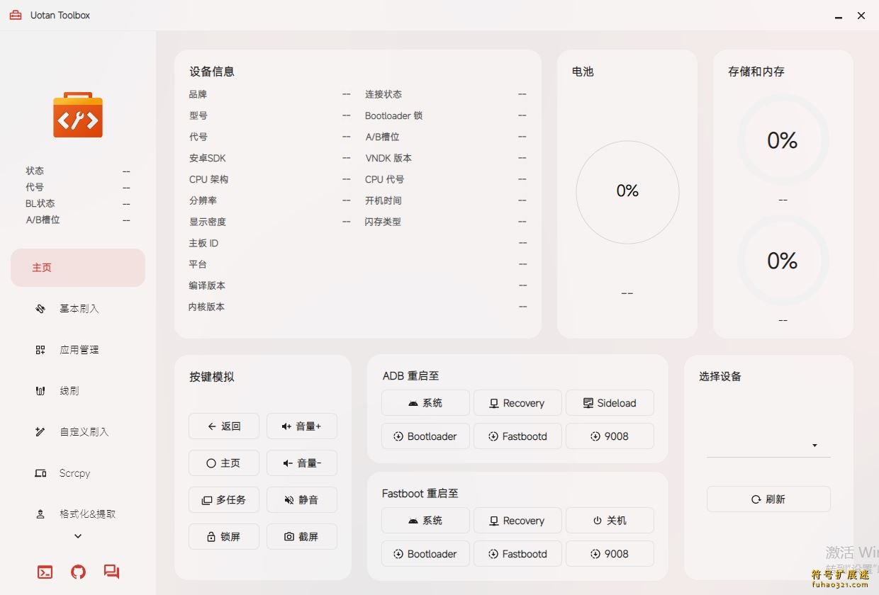 Uotan Toolbox
