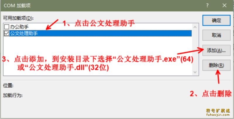 公文处理助手
