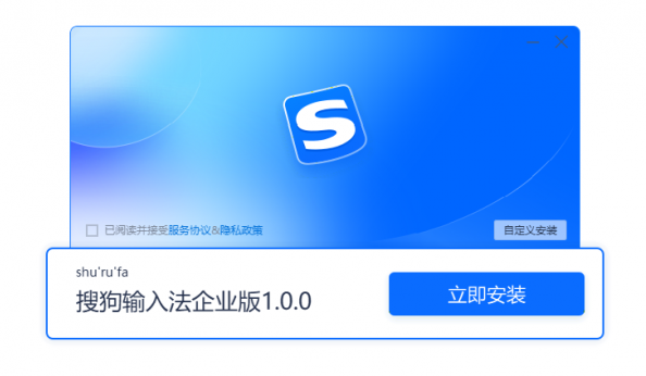 搜狗输入法企业版