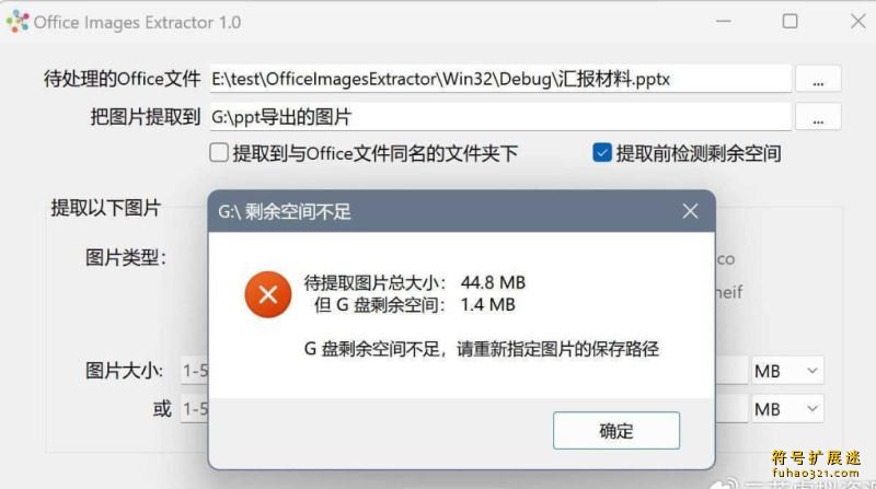 Office Images Extractor