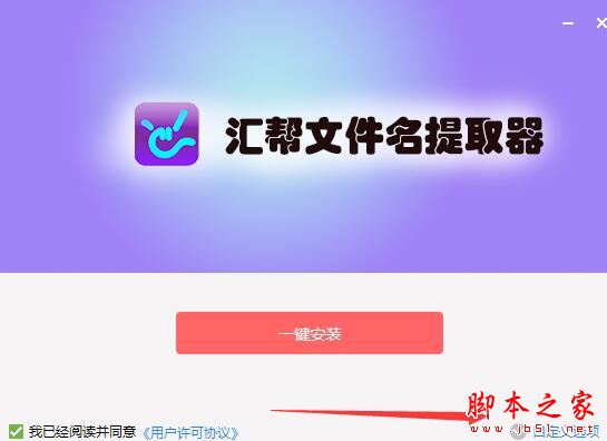 汇帮文件名提取器