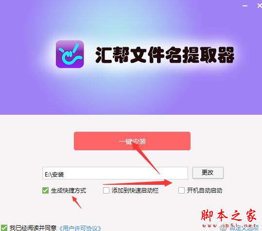 汇帮文件名提取器