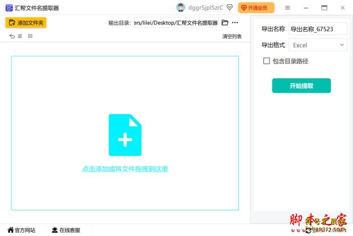 汇帮文件名提取器