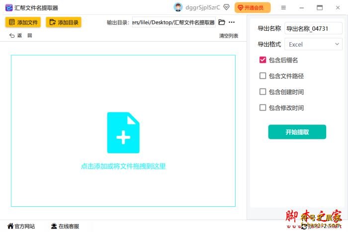 汇帮文件名提取器