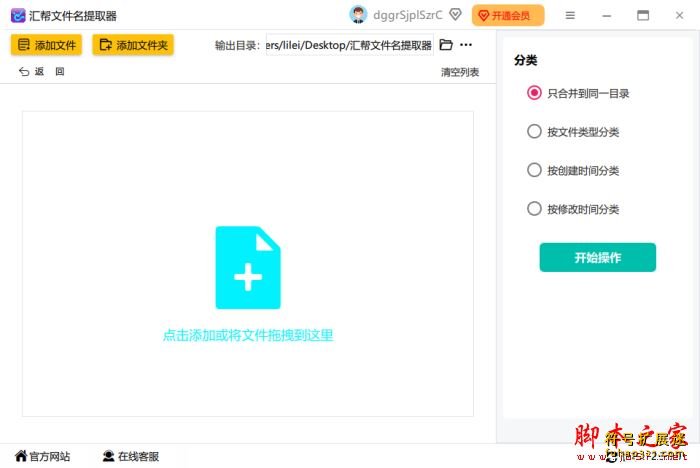 汇帮文件名提取器