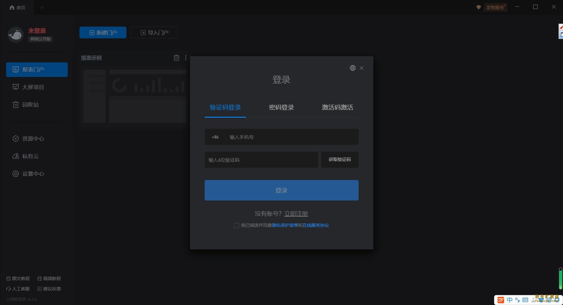 山海鲸报表