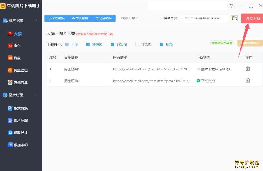 星优图片下载助手