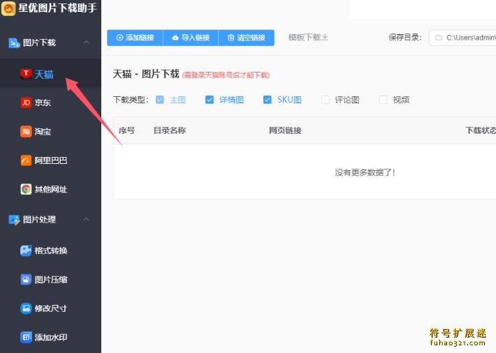 星优图片下载助手