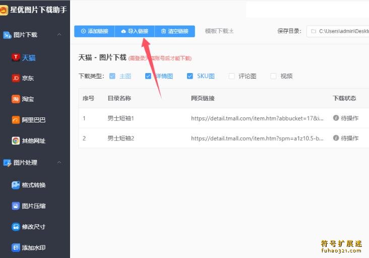 星优图片下载助手