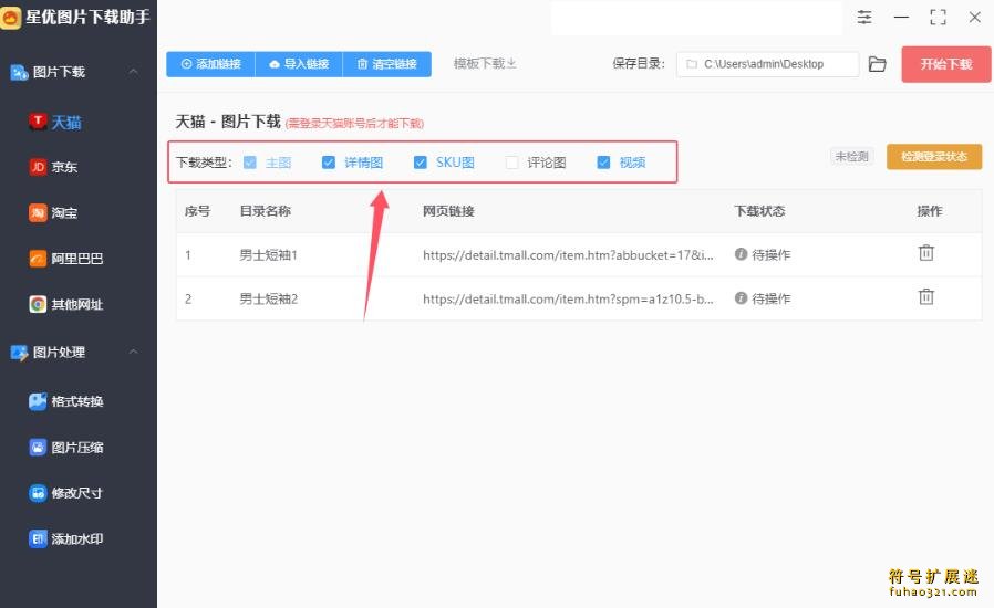 星优图片下载助手