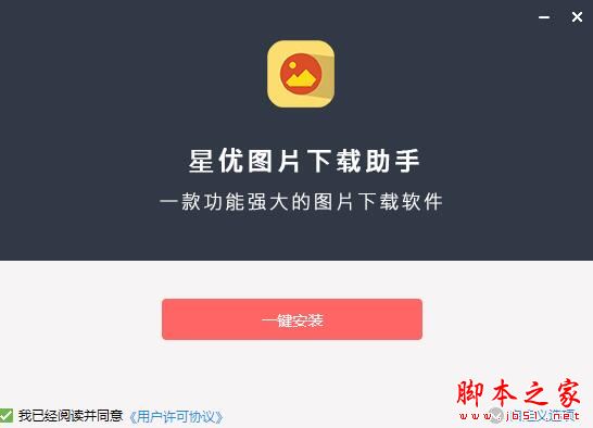 星优图片下载助手