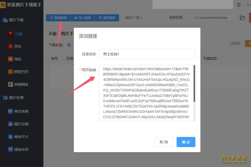 星优图片下载助手