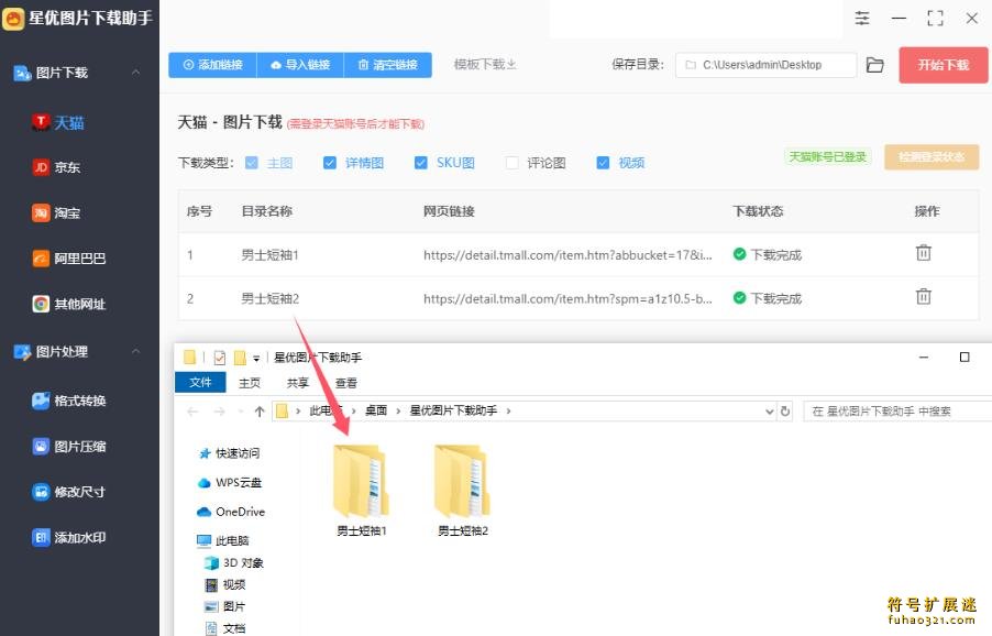 星优图片下载助手
