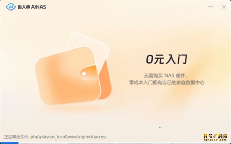 鲁大师AiNAS