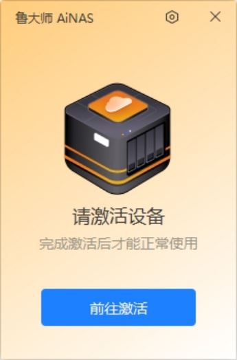 鲁大师AiNAS