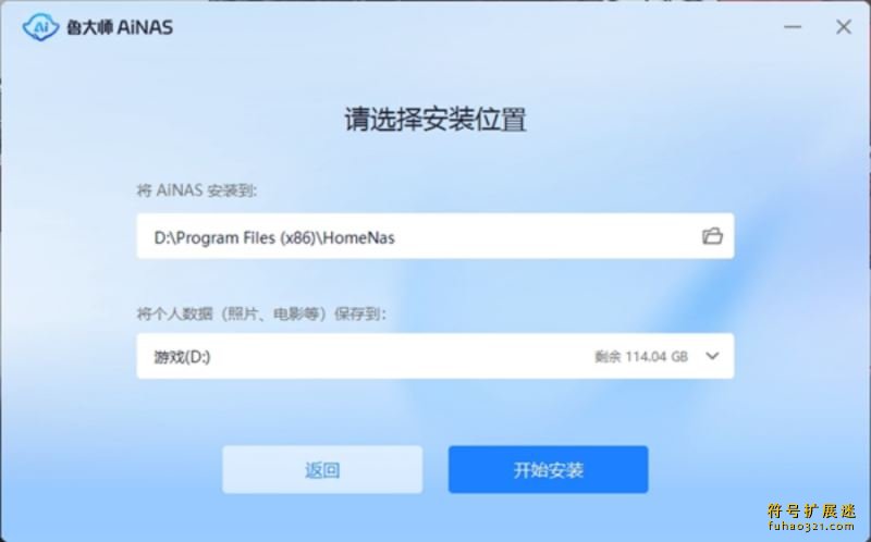 鲁大师AiNAS