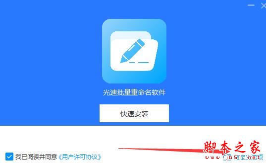 光速批量重命名