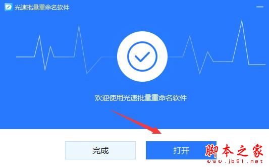 光速批量重命名