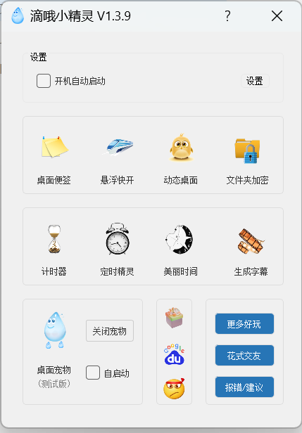 滴哦小精灵