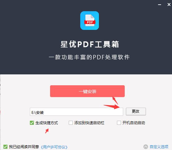 星优PDF工具箱