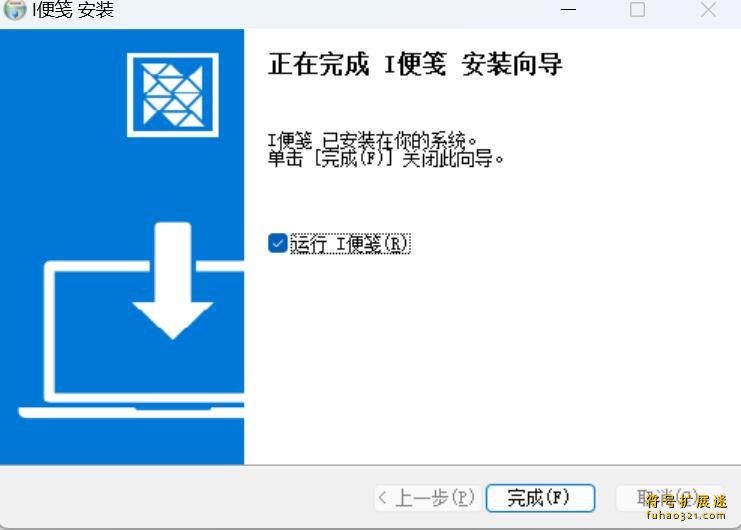I便笺