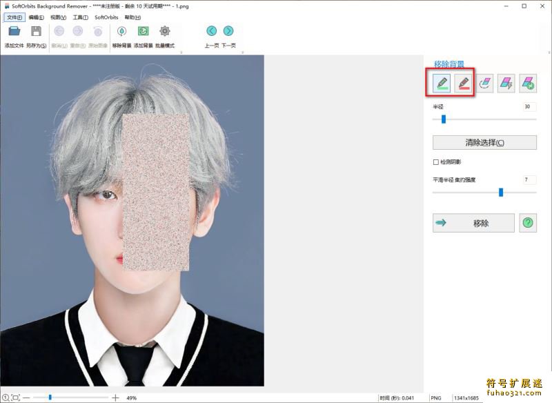 SoftOrbits Background Remover