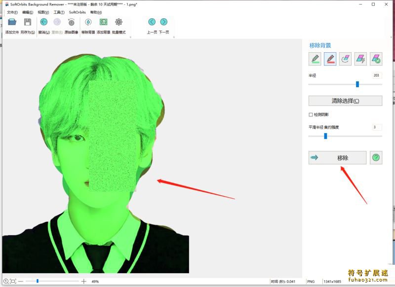 SoftOrbits Background Remover