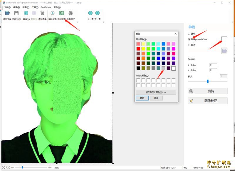 SoftOrbits Background Remover
