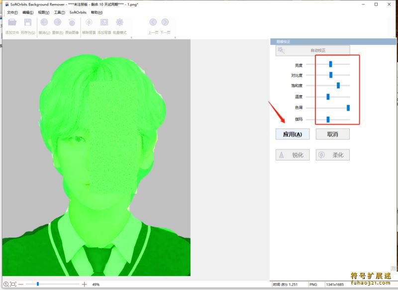 SoftOrbits Background Remover