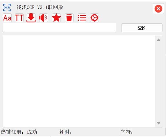 浅浅OCR