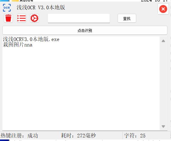 浅浅OCR