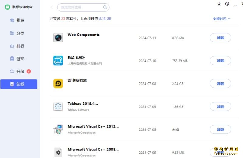 联想软件商店