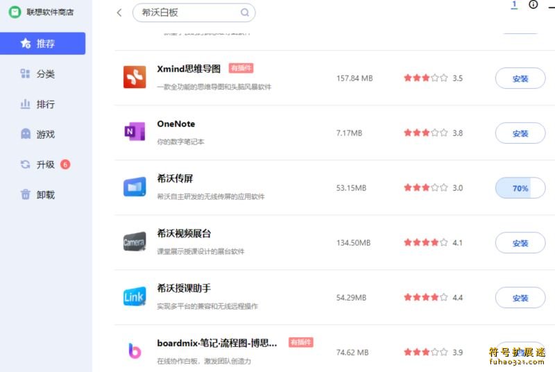 联想软件商店