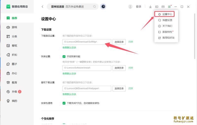 联想软件商店