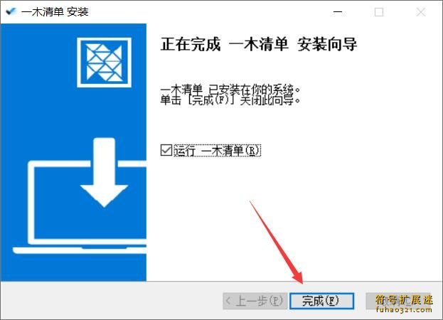 一木清单