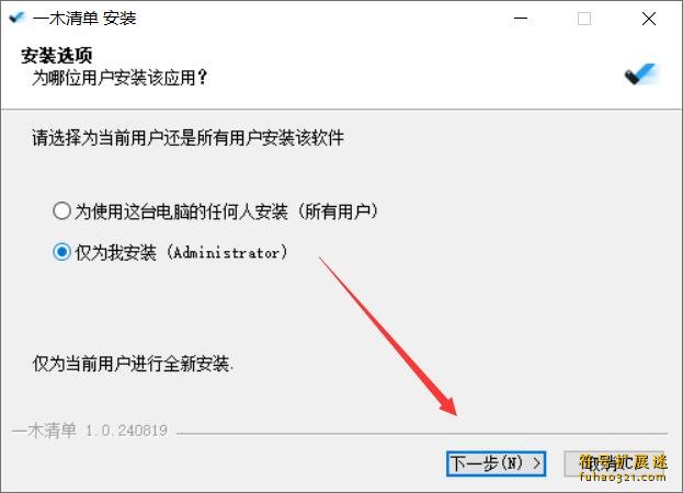 一木清单