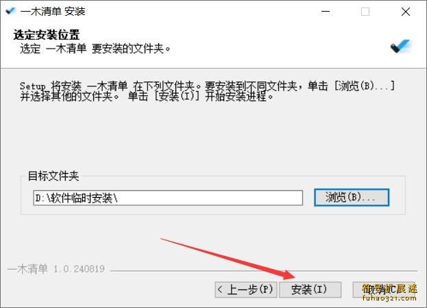 一木清单