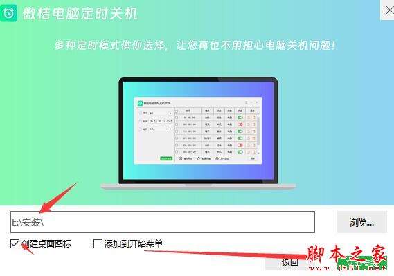 傲桔电脑定时关机