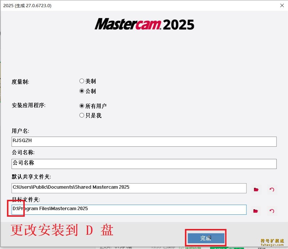 Mastercam 2025