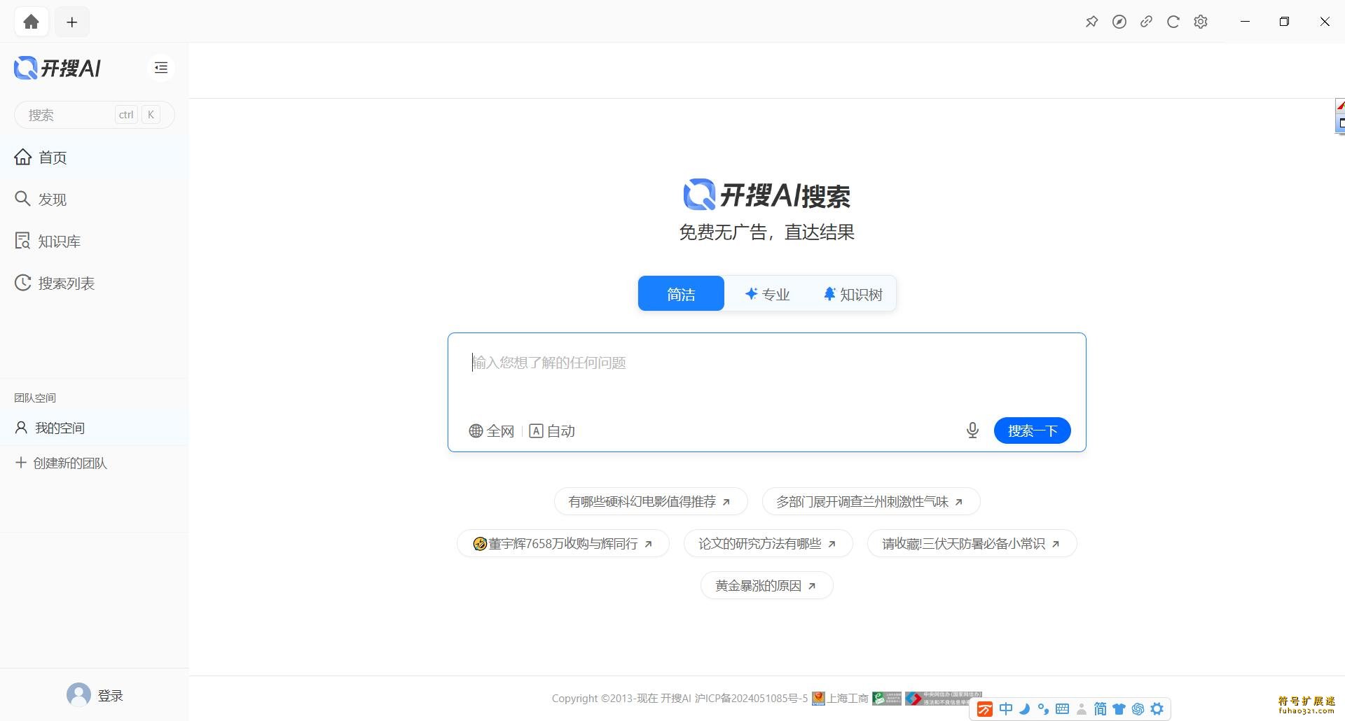 开搜AI